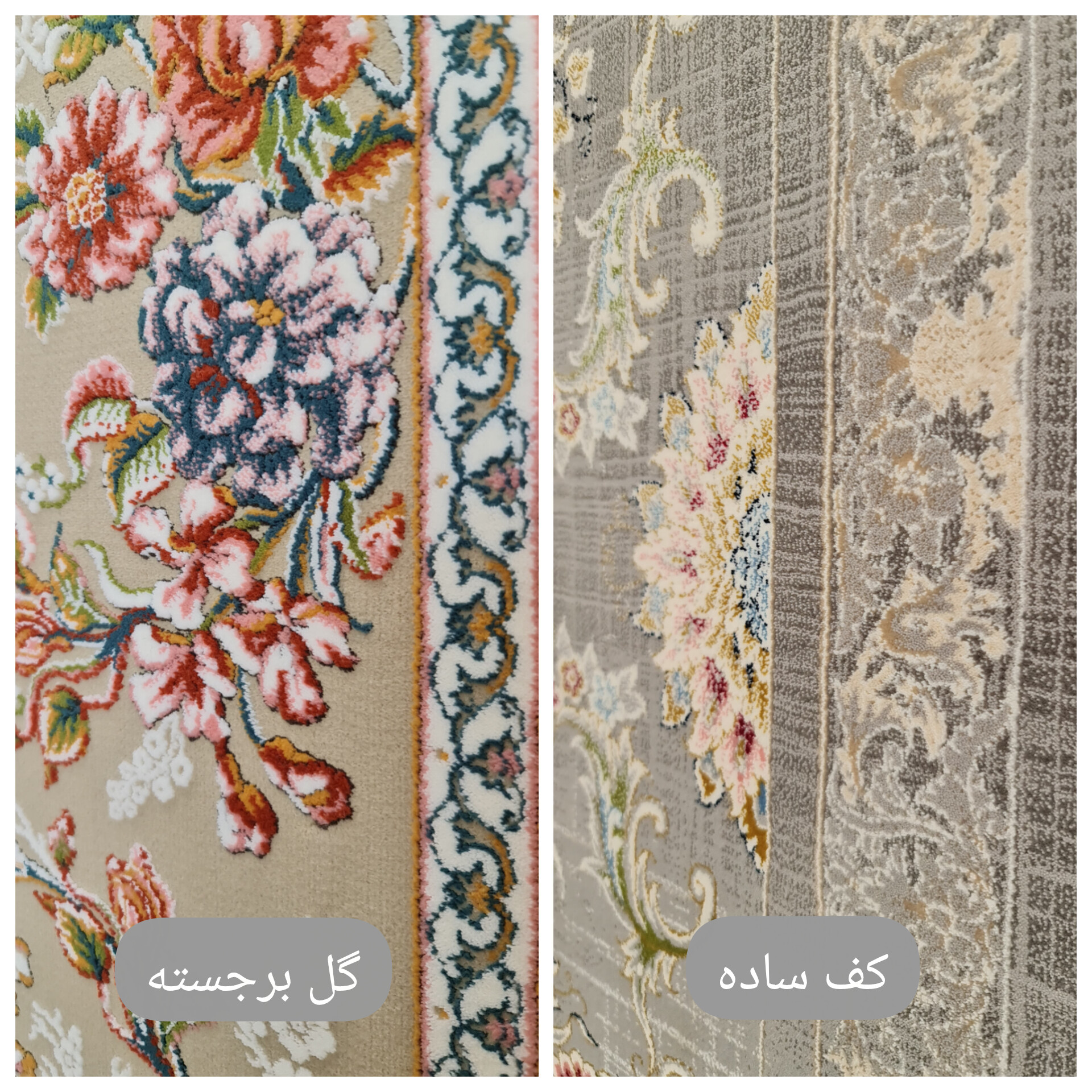 تصویری از تفاوت فرش گل برجسته و ساده