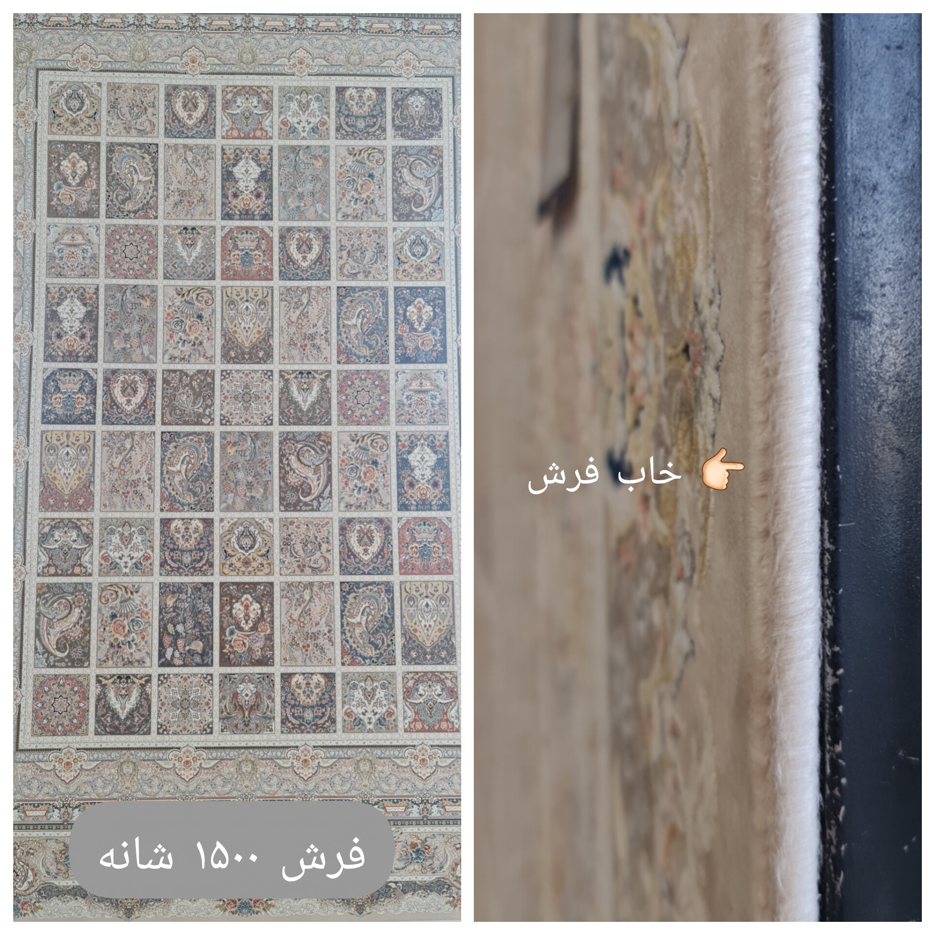 خاب و طرح و جزئیات فرش 1500 شانه جنس نخ اکرولیک