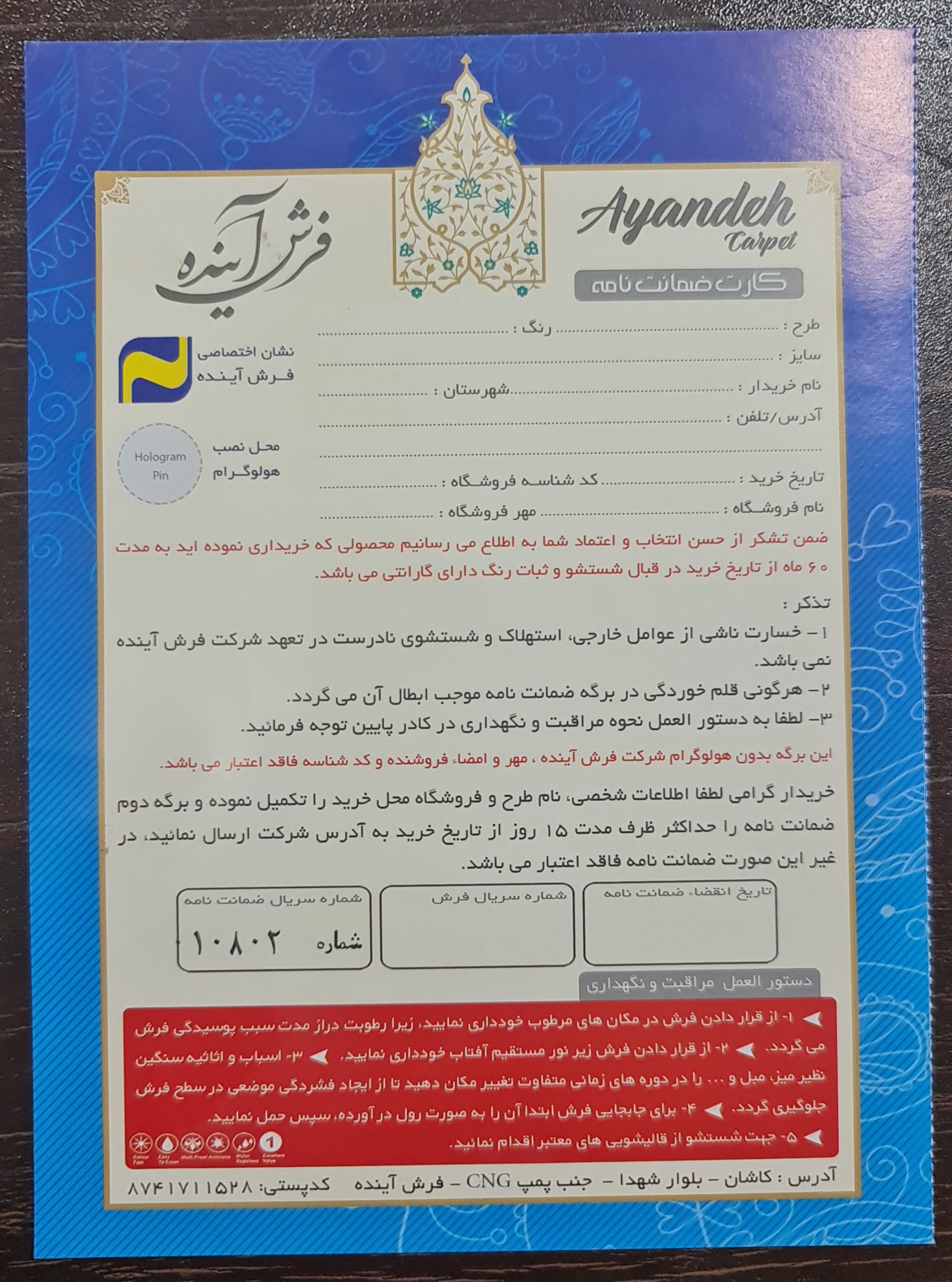 عکس ضمانت نامه کتبی شرکت فرش قجری