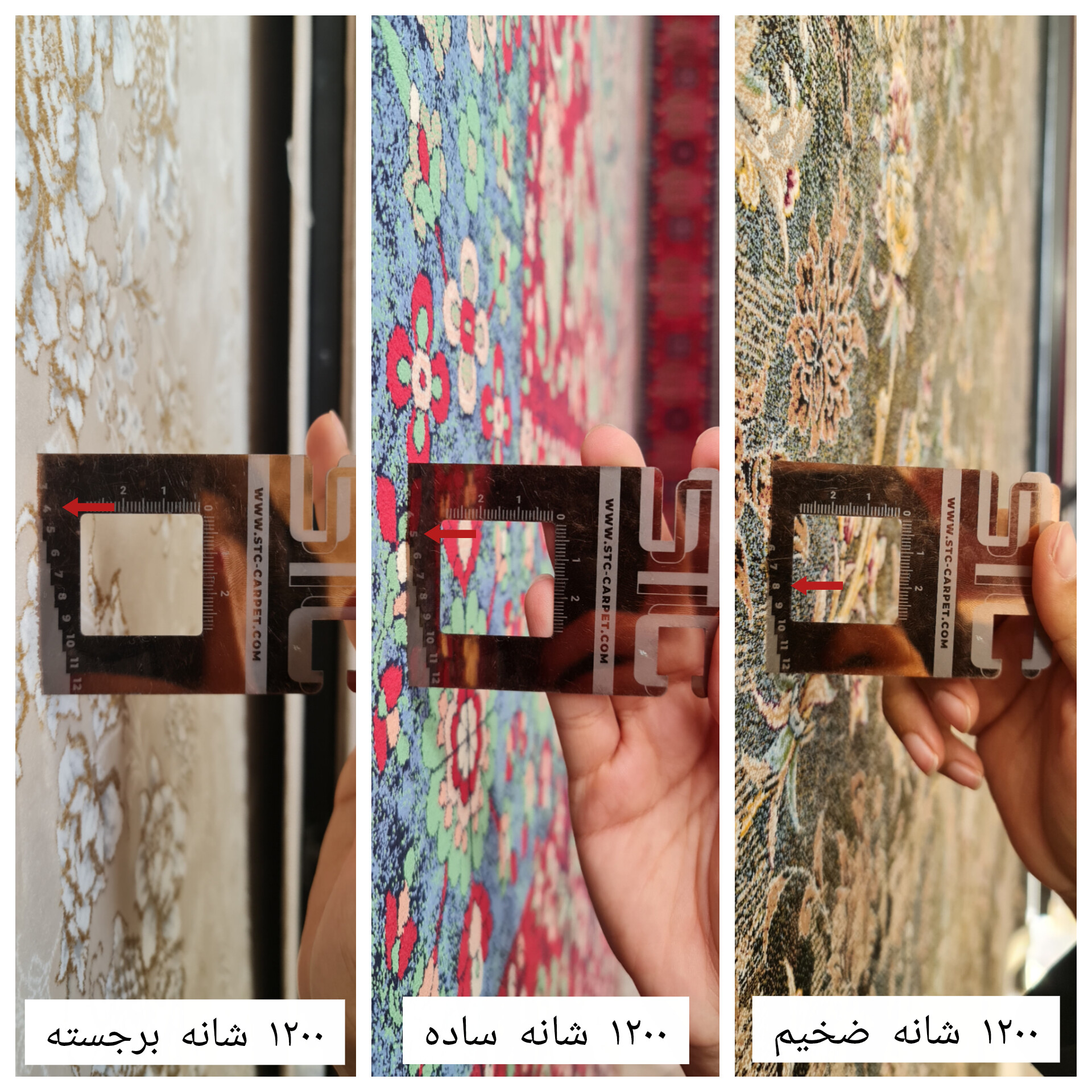 تصویری از تفاوت خاب فرش 1200 برجسته و ساده با فرش 1200 شانه ضخیم